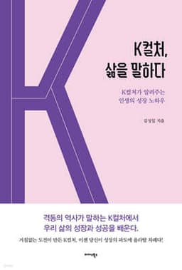 K컬처, 삶을 말하다 cover