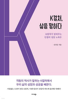K컬처, 삶을 말하다 표지