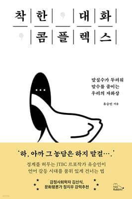 착한 대화 콤플렉스 표지