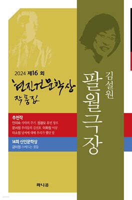 팔월극장 표지