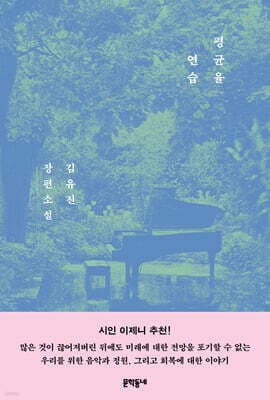 평균율 연습 표지
