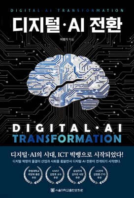 디지털·AI 전환 표지