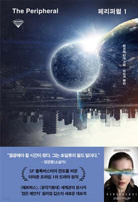 페리퍼럴 1 표지