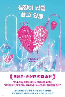 심장이 뇌를 찾고 있음 표지