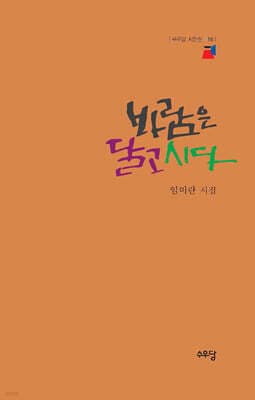 바람은 달고 시다 cover