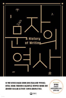 문자의 역사 표지