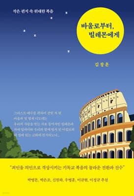 바울로부터, 빌레몬에게 표지