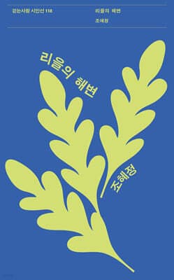 리을의 해변 cover