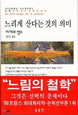 느리게 산다는 것의 의미 표지