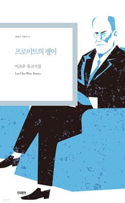 프로이트의 팽이 표지