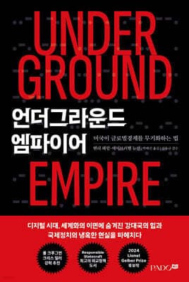 언더그라운드 엠파이어 표지