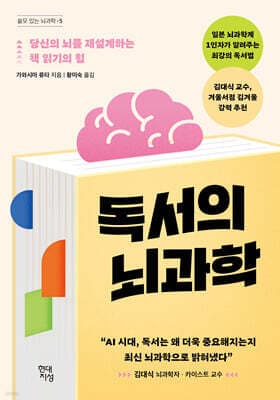 독서의 뇌과학 표지