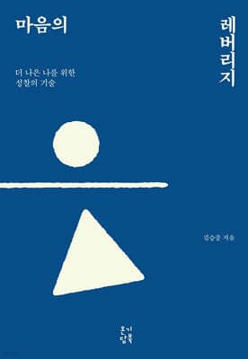 마음의 레버리지 표지