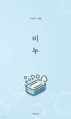 비누 cover