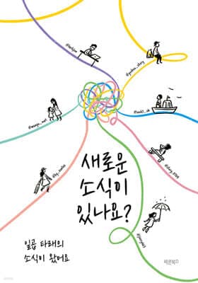 새로운 소식이 있나요? 표지