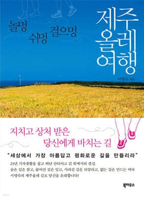 제주올레 여행 표지
