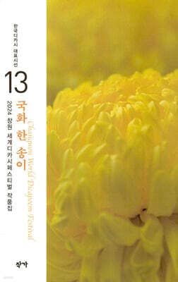 국화 한 송이 표지