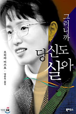 그러니까 당신도 살아 표지
