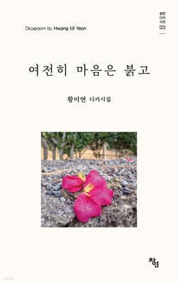 여전히 마음은 붉고 표지