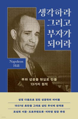 생각하라 그리고 부자가 되어라 cover