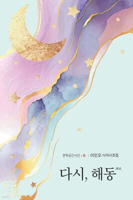 다시, 해동 표지