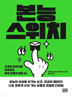 본능 스위치 표지