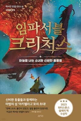 임파서블 크리처스 표지