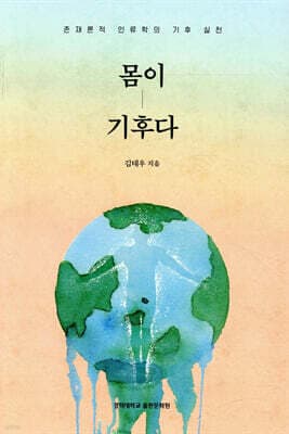 몸이 기후다 표지