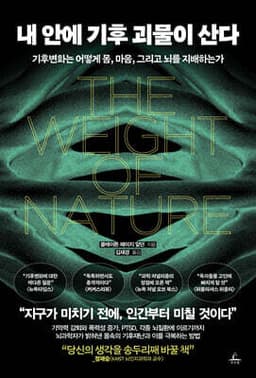 내 안에 기후 괴물이 산다 표지