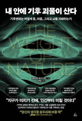 내 안에 기후 괴물이 산다 표지