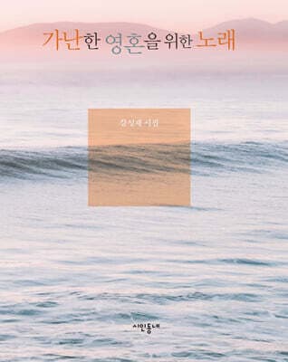 가난한 영혼을 위한 노래 표지