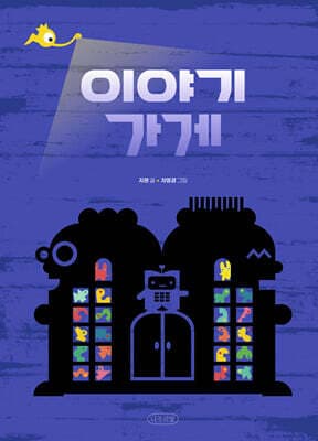 이야기 가게 표지