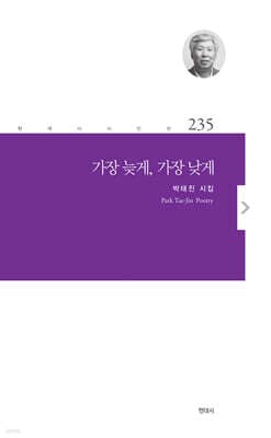 가장 늦게, 가장 낮게 표지