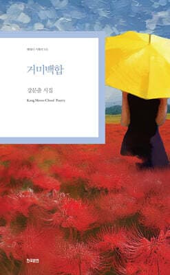 거미백합 표지