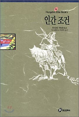 인간조건 표지