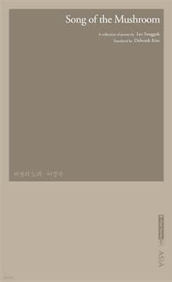 Song of the Mushroom 표지