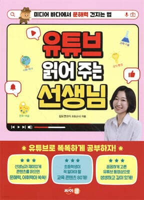 유튜브 읽어 주는 선생님 표지