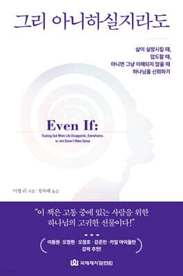 그리 아니하실지라도 표지