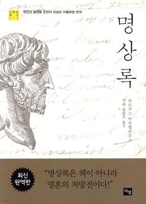 명상록 표지