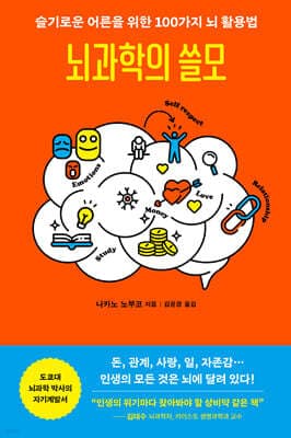 뇌과학의 쓸모 표지