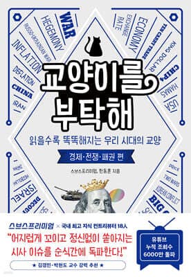교양이를 부탁해 표지