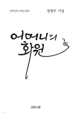 어머니의 화원 표지