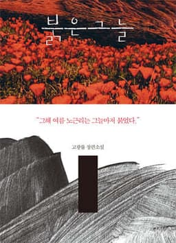 붉은 그늘 표지