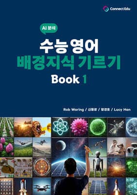 수능 영어 배경지식 기르기 Book 1 표지