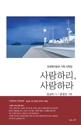 사랑하리, 사랑하라 표지
