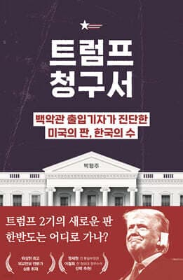 트럼프 청구서 표지