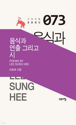 음식과 연출과 그리고 시 표지