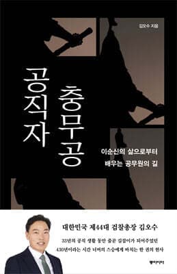 공직자 충무공 표지