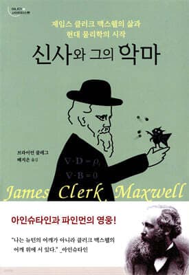 신사와 그의 악마 표지