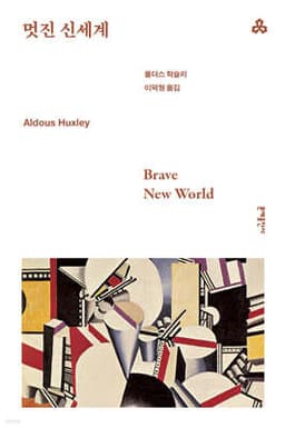 멋진 신세계 cover